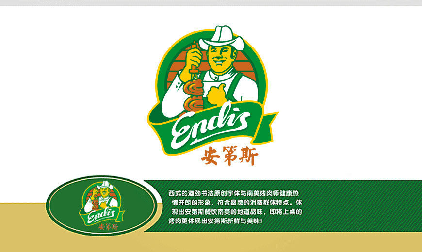 河北唐山安第斯餐饮连锁品牌标志设计