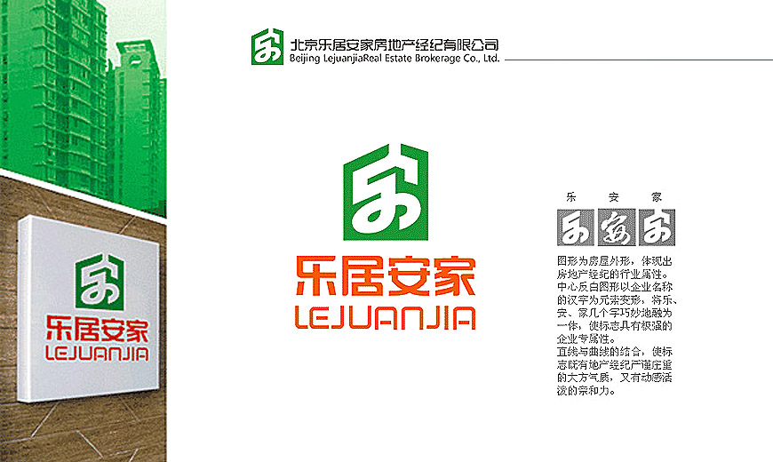 北京乐居安家房地产经济有限公司LOGO设计