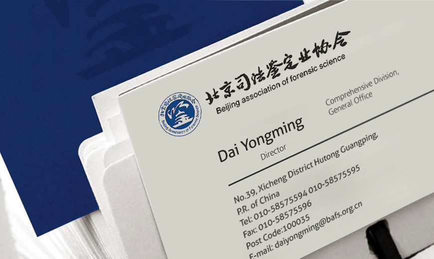 北京司法鉴定业协会VI设计系统办公用品名片