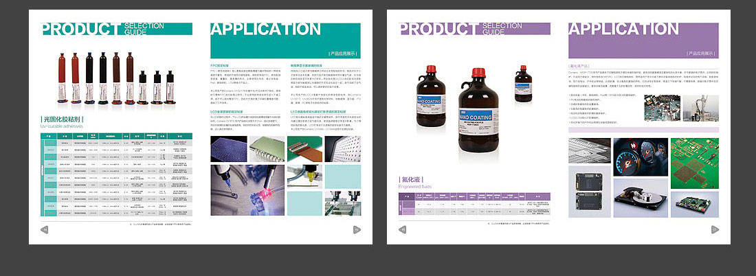 粘合剂产品画册_北京高盟公司宣传册-6