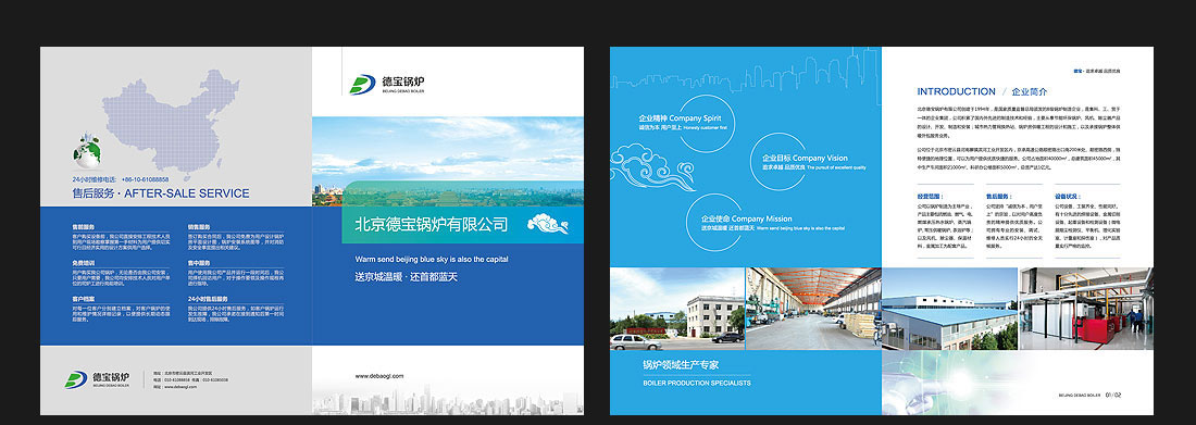 北京企业宣传册设计_德宝锅炉公司-2