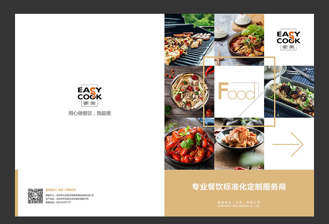 更美餐饮公司宣传册，餐饮品牌画册设计制作-2