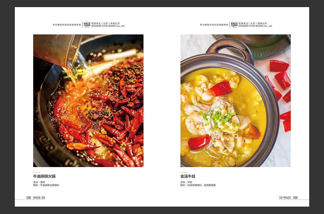 更美餐饮公司宣传册，餐饮品牌画册设计制作-8