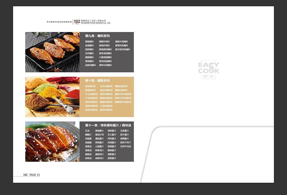 更美餐饮公司宣传册，餐饮品牌画册设计制作-11