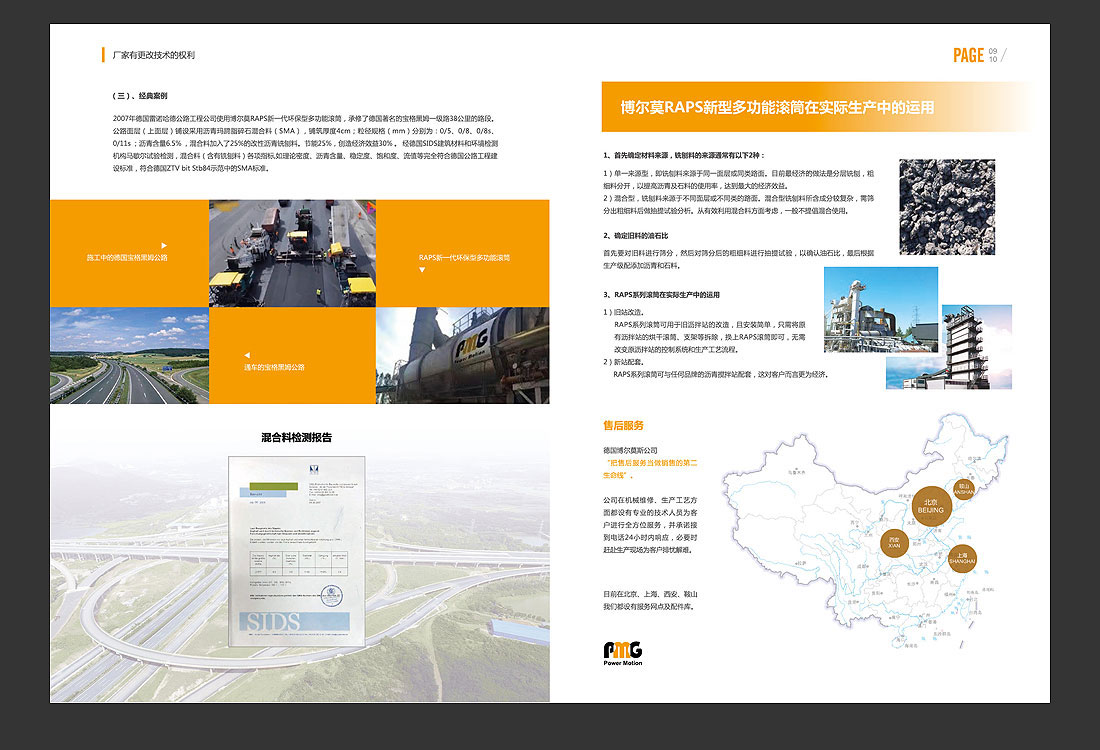 国外PMG工程机械画册设计，机械公司宣传册案例-7