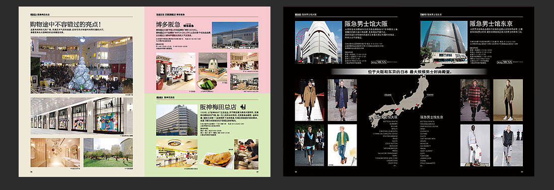 阪急百货商场宣传画册设计案例-3